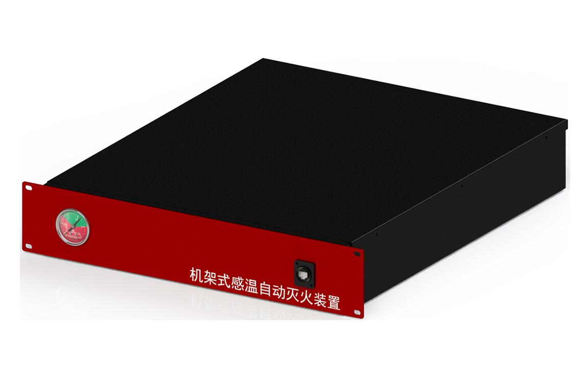 WZ-1230-3/1.6-2U-Ⅱ型机架式全氟己酮感温自动灭火装置