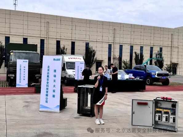 引领消防智能化：北京达氟无人值守灭火装置获园区近百家企业高度关注